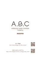 A.B.C AIRBUGGY BABY CARRIER「COMFO」 取扱説明書
